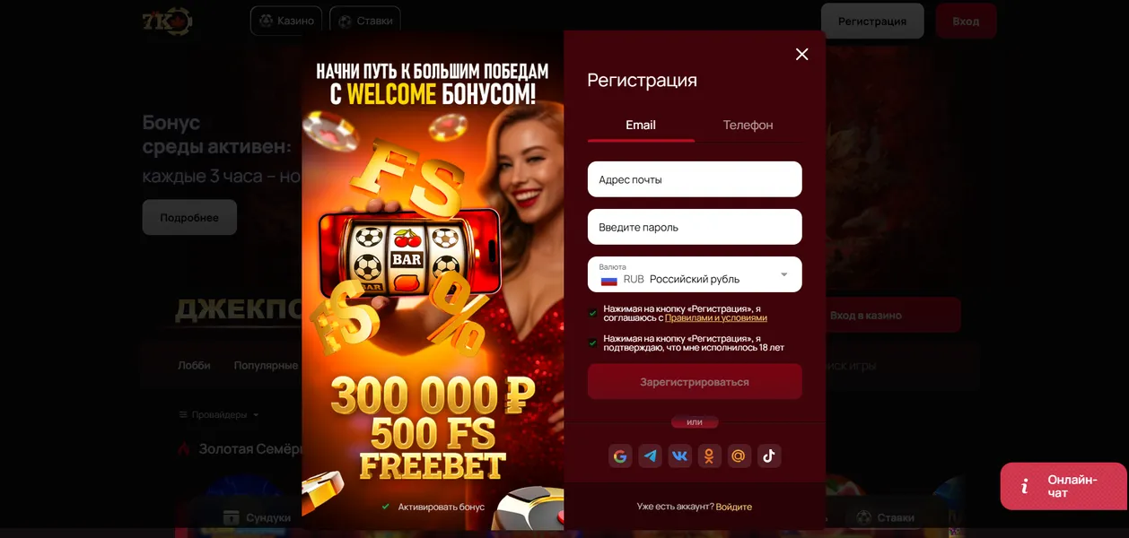 Как создать аккаунт в казино 7К